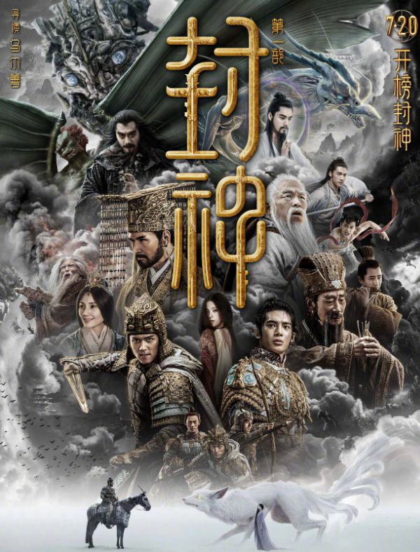  《封神第一部：朝歌风云》 