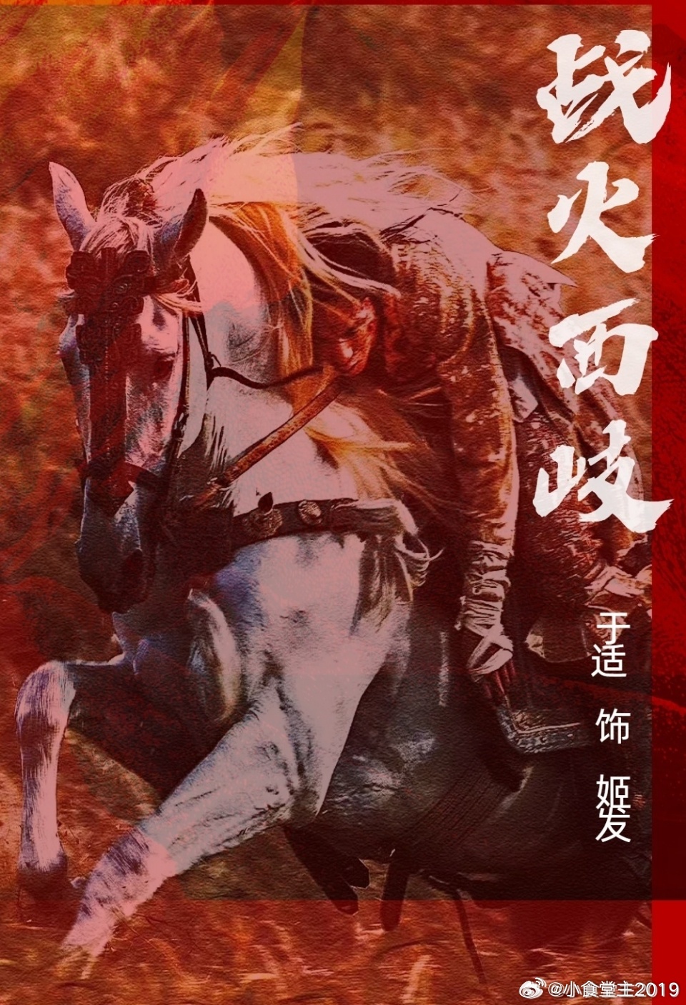  《封神第二部：战火西岐》 